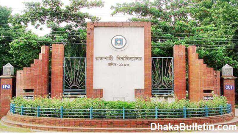 রাজশাহী বিশ্ববিদ্যালয়ের ভর্তি পরীক্ষার তারিখ পেছাল, নতুন তারিখ ঘোষণা