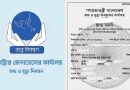 একাধিক জন্মসনদ বাতিলে নতুন নিয়ম চালু