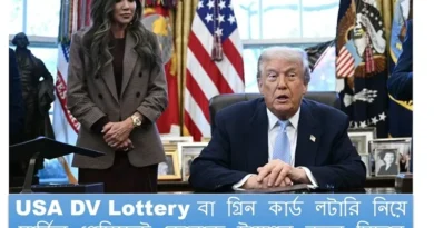 যুক্তরাষ্ট্রে বিশ্ববিদ্যালয় ক্যাম্পাসে ভয়াবহ হামলার পর ‘ডিভি লটারি’ স্থগিত করলেন ট্রাম্প