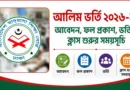 আলিম ভর্তি ২০২৬-২৭: আবেদন, ফল প্রকাশ, ভর্তি ও ক্লাস শুরুর সময়সূচি